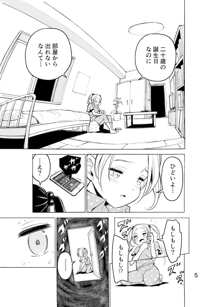 【漫画】部屋から出られない！の画像