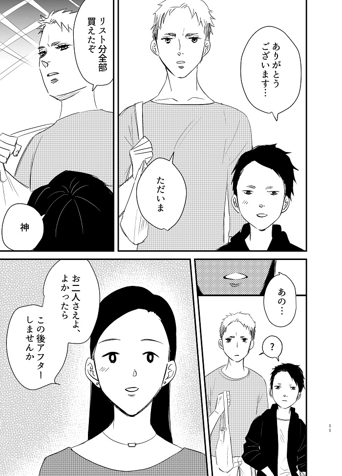 【漫画】イベント後のアフターで衝撃の展開の画像