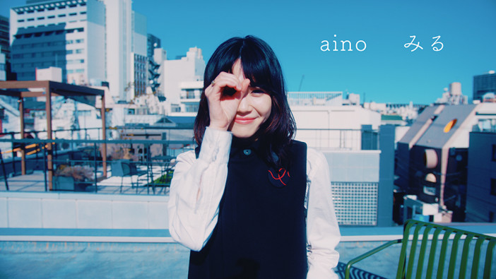 aino、新曲「みる」配信