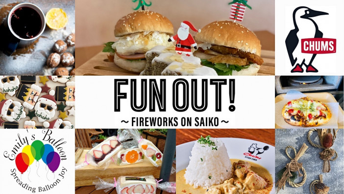 『FUN OUT! ~ FIREWORKS ON SAIKO ~』 計38店舗がクリスマス・マルシェに参加　アクティビティ、ステージの詳細も