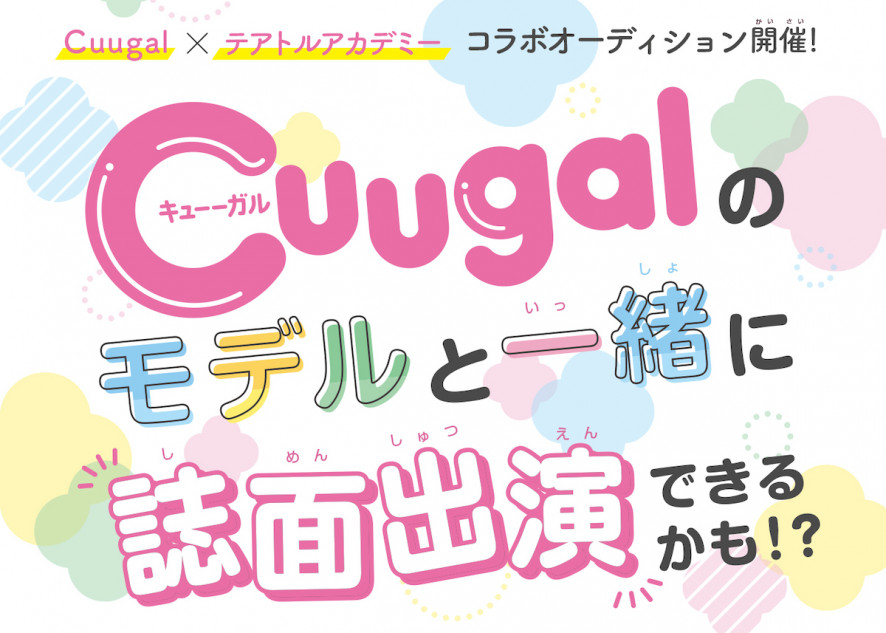 女子小学生500人が憧れている芸能人は？