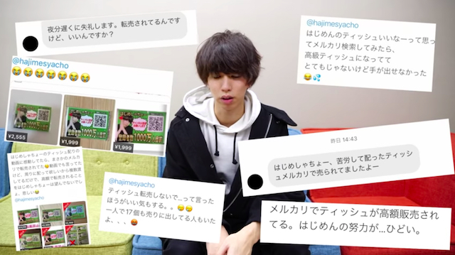 はじめしゃちょーのティッシュがメルカリにの画像