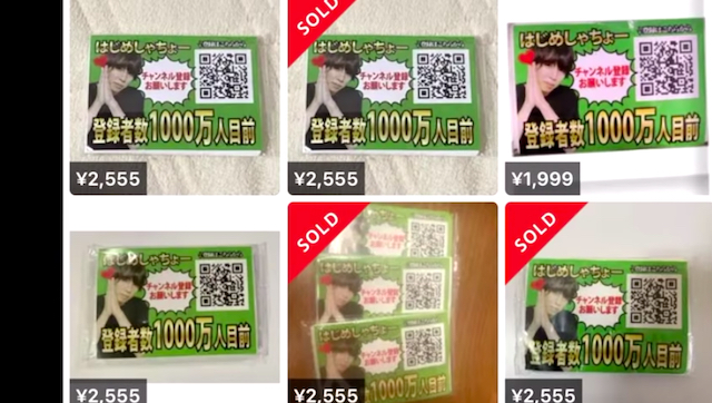 はじめしゃちょーのティッシュがメルカリにの画像