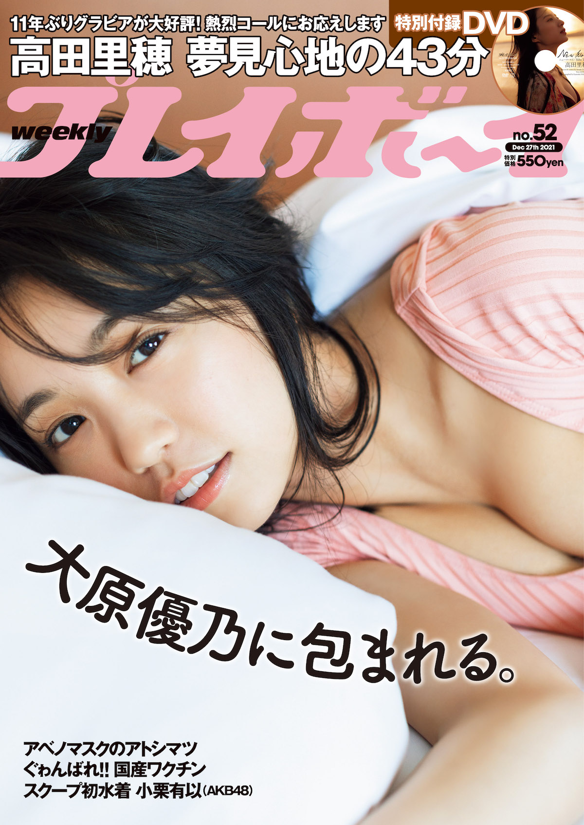 大原優乃が『週プレ』表紙・巻頭に登場の画像