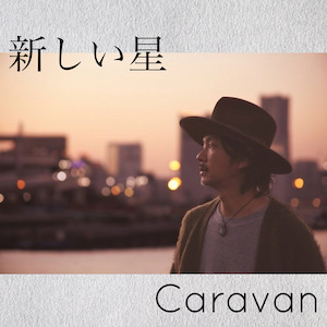 Caravan「新しい星」の画像