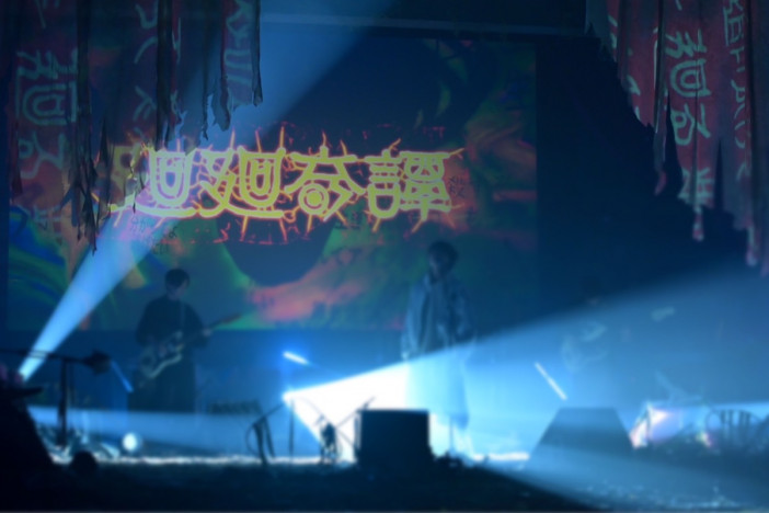 Eve、『NHK MUSIC SPECIAL』でテレビ初パフォーマンス　「廻廻奇譚」「ドラマツルギー」披露