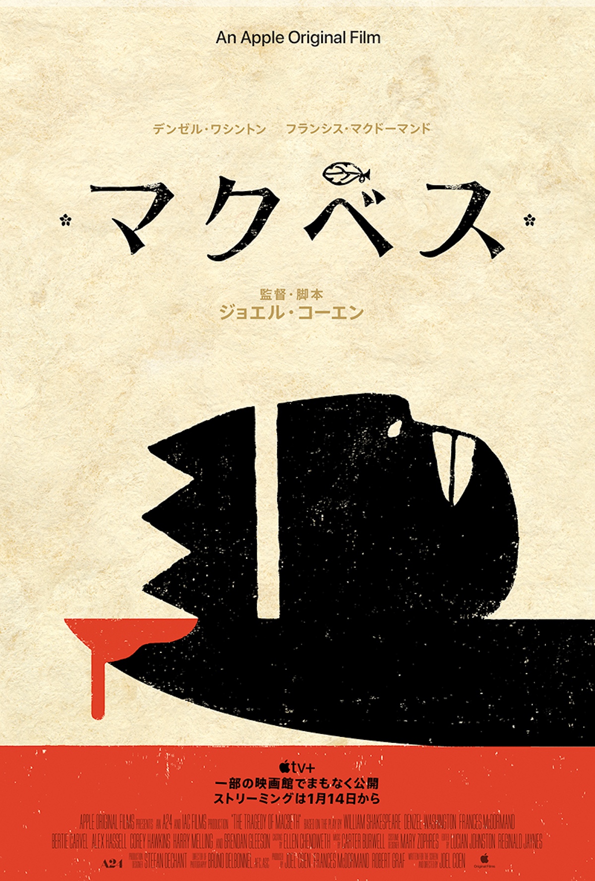 ジョエル コーエン監督作 マクベス Apple Tv 配信に先駆け12月31日より劇場公開決定 Real Sound リアルサウンド 映画部