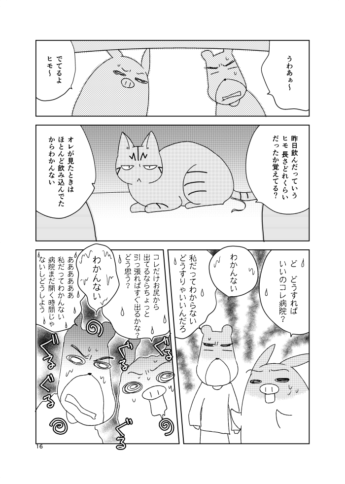 【漫画】猫のお尻からにゅるりとヒモが……の画像