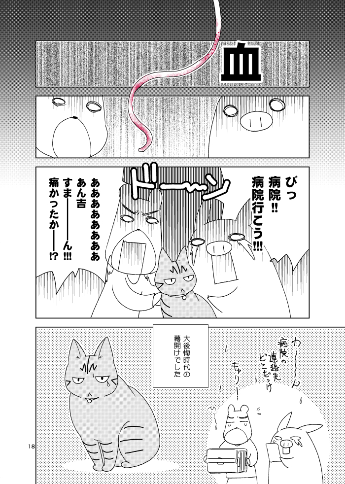 【漫画】猫のお尻からにゅるりとヒモが……の画像