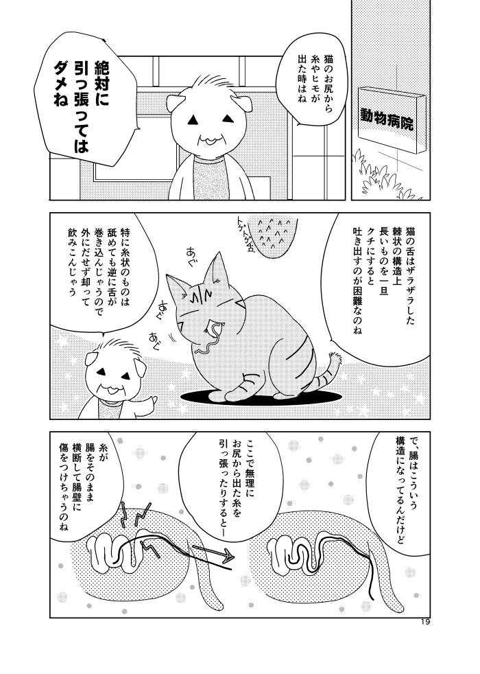 【漫画】猫のお尻からにゅるりとヒモが……の画像