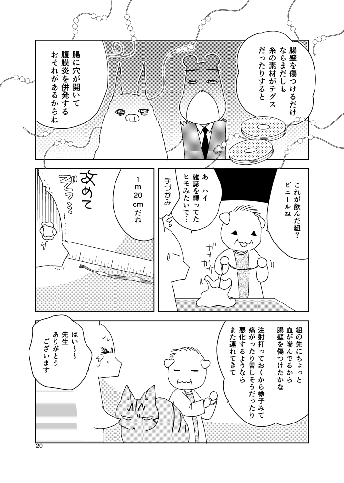 【漫画】猫のお尻からにゅるりとヒモが……の画像