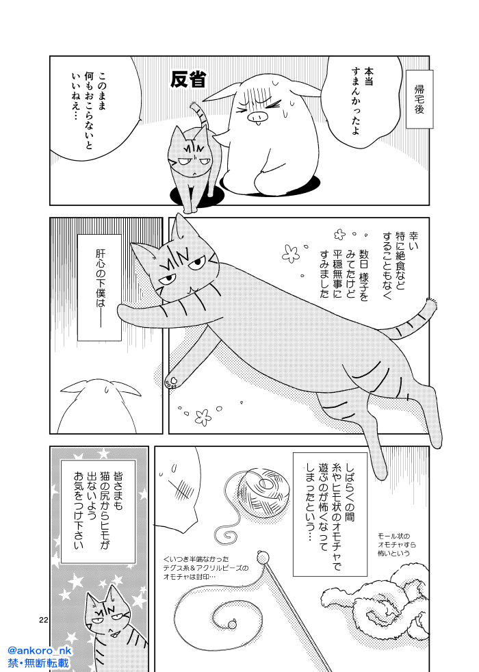 【漫画】猫のお尻からにゅるりとヒモが……の画像