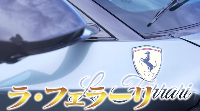 松浦勝人氏、愛車「ラ・フェラーリ」を披露の画像