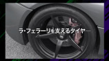 松浦勝人氏、愛車「ラ・フェラーリ」を披露の画像