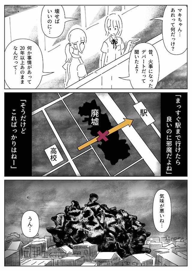 【漫画】『人間デパート』の不気味さの画像