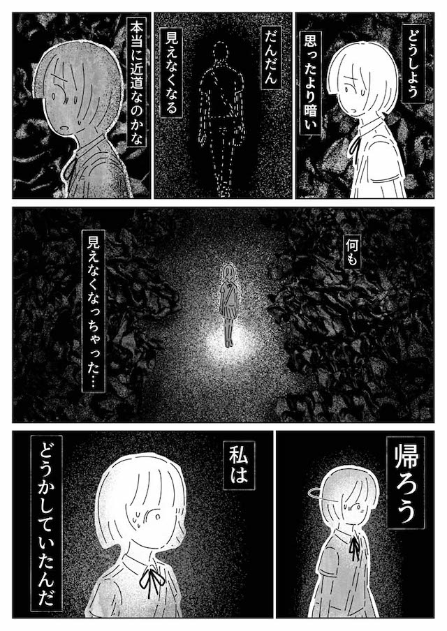 【漫画】『人間デパート』の不気味さの画像