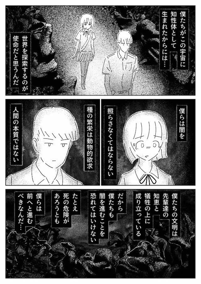 【漫画】『人間デパート』の不気味さの画像