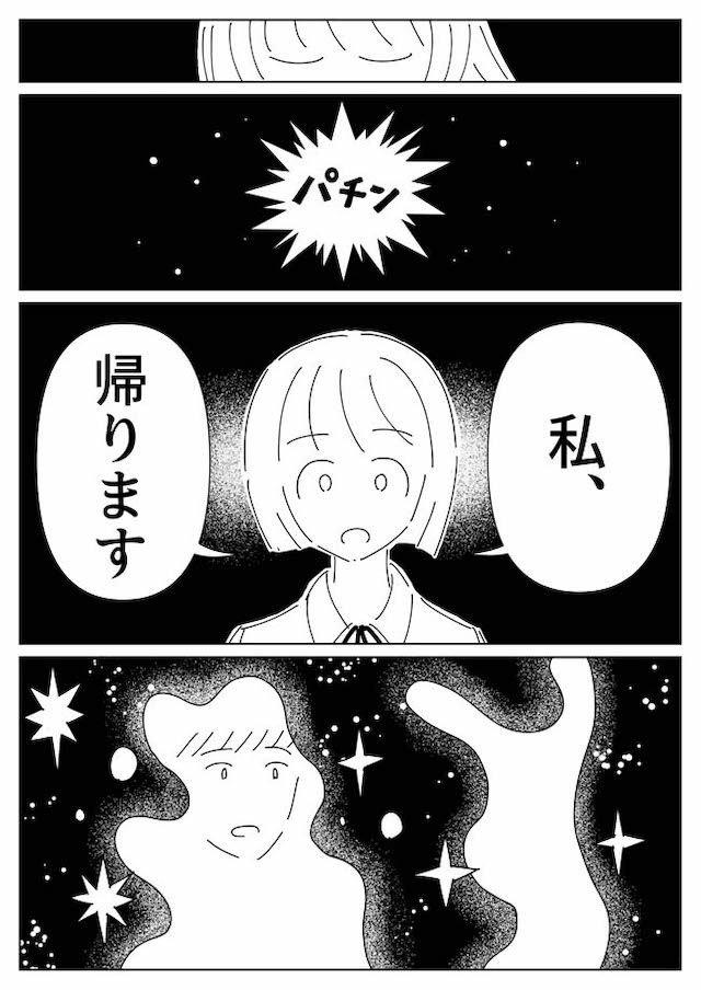 【漫画】『人間デパート』の不気味さの画像