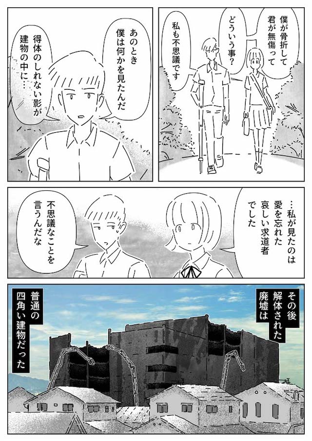 【漫画】『人間デパート』の不気味さの画像