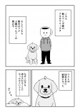 【漫画】ペットロスの乗り越え方の画像