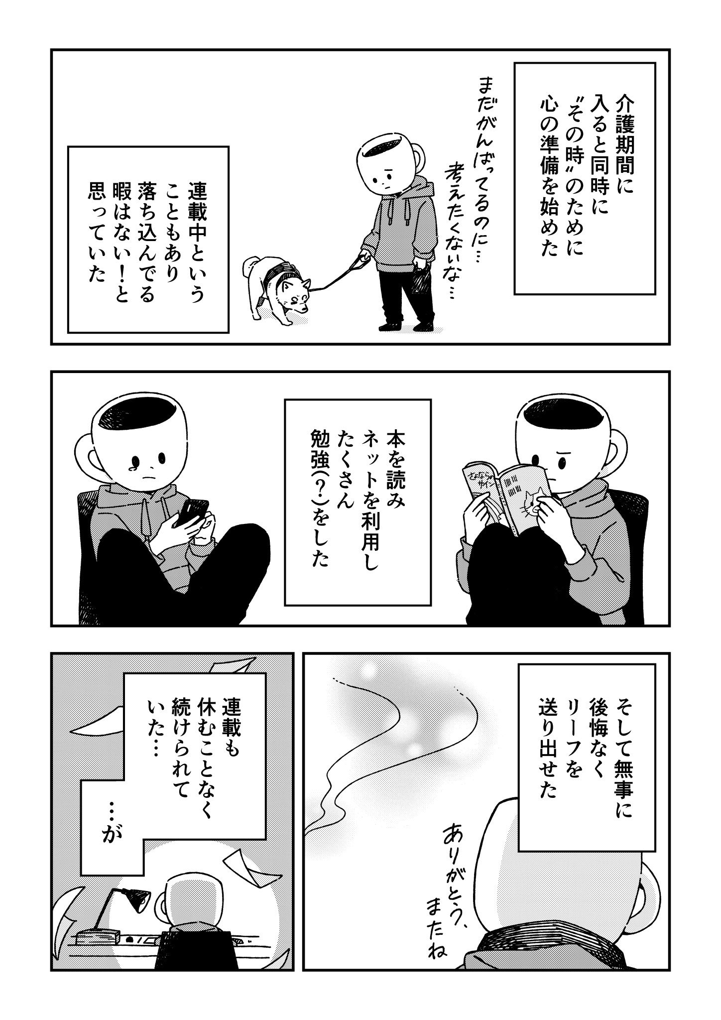 【漫画】ペットロスの乗り越え方の画像