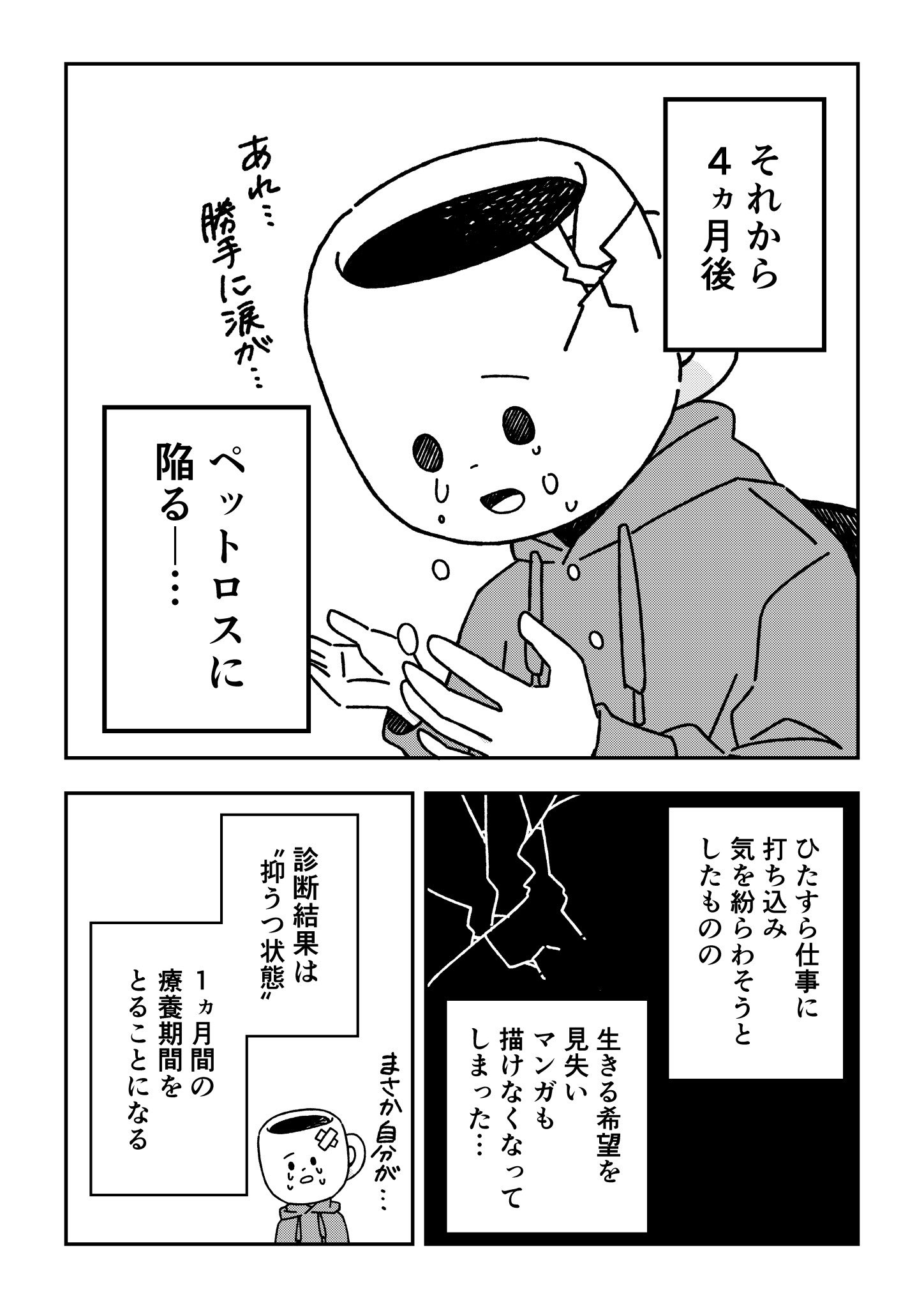 【漫画】ペットロスの乗り越え方の画像