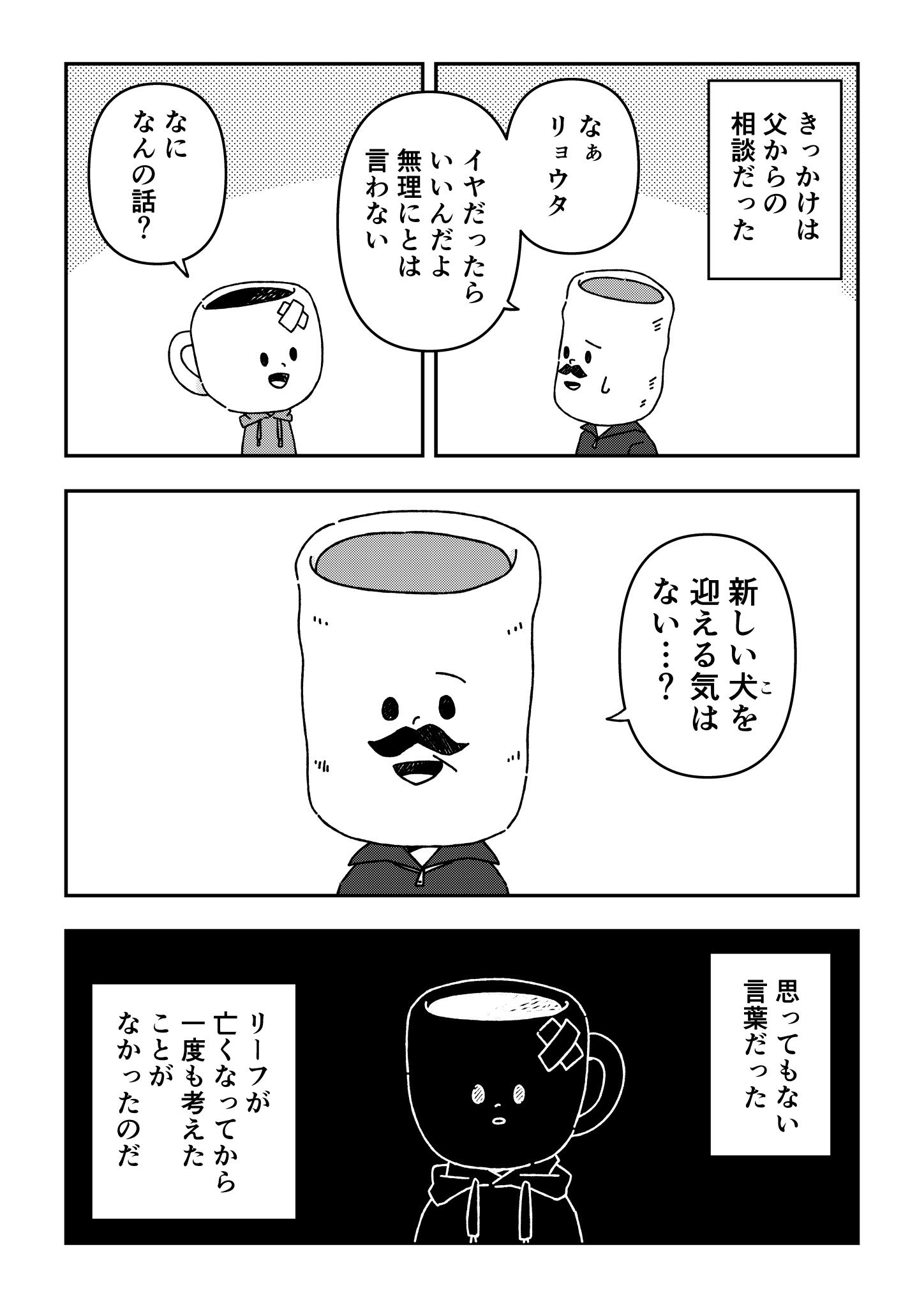 【漫画】ペットロスの乗り越え方の画像