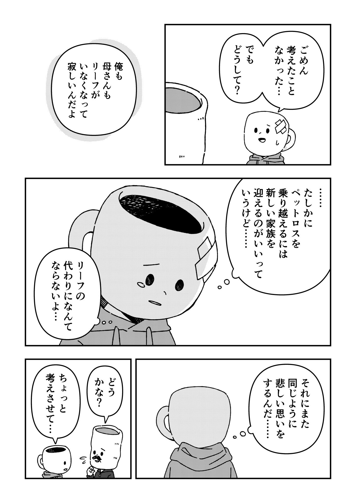 【漫画】ペットロスの乗り越え方の画像