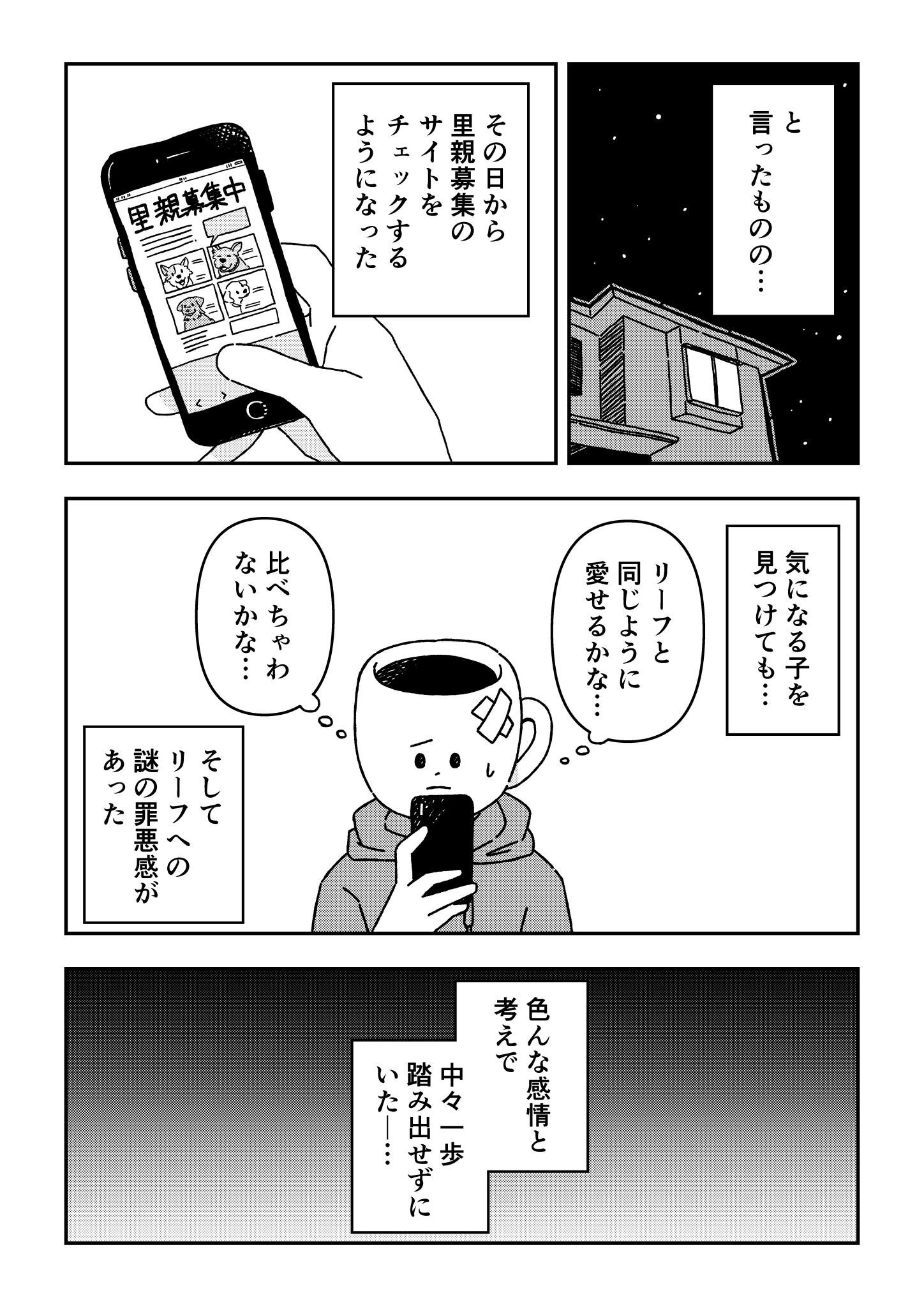 【漫画】ペットロスの乗り越え方の画像