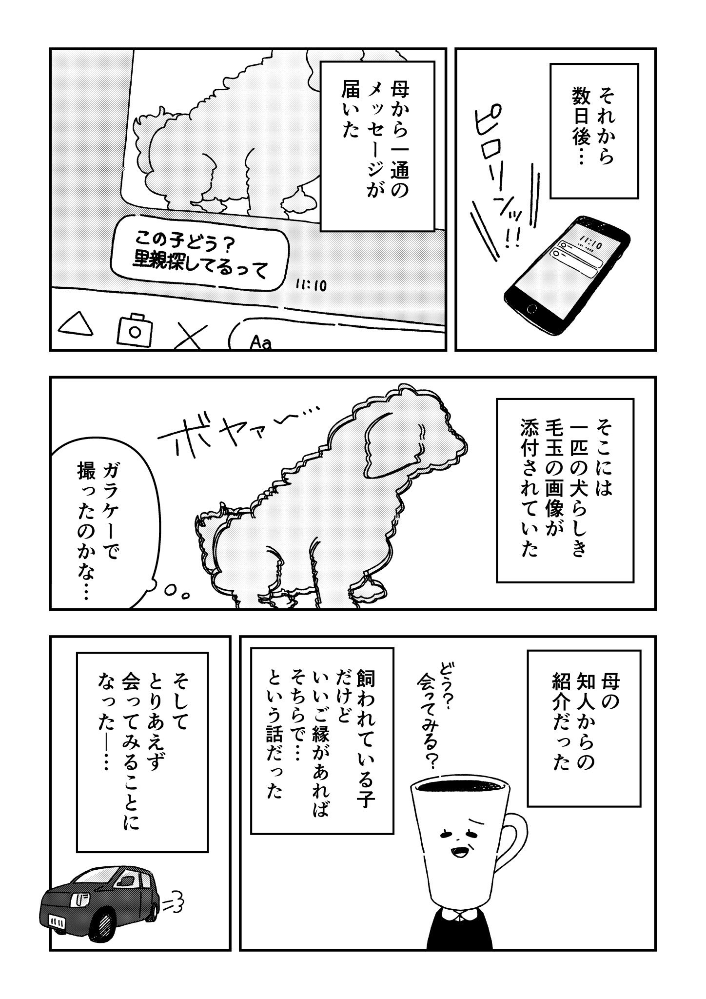 【漫画】ペットロスの乗り越え方の画像