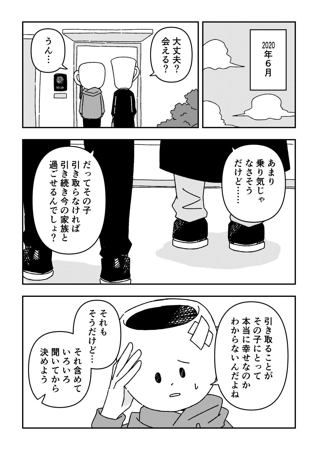 【漫画】ペットロスの乗り越え方の画像