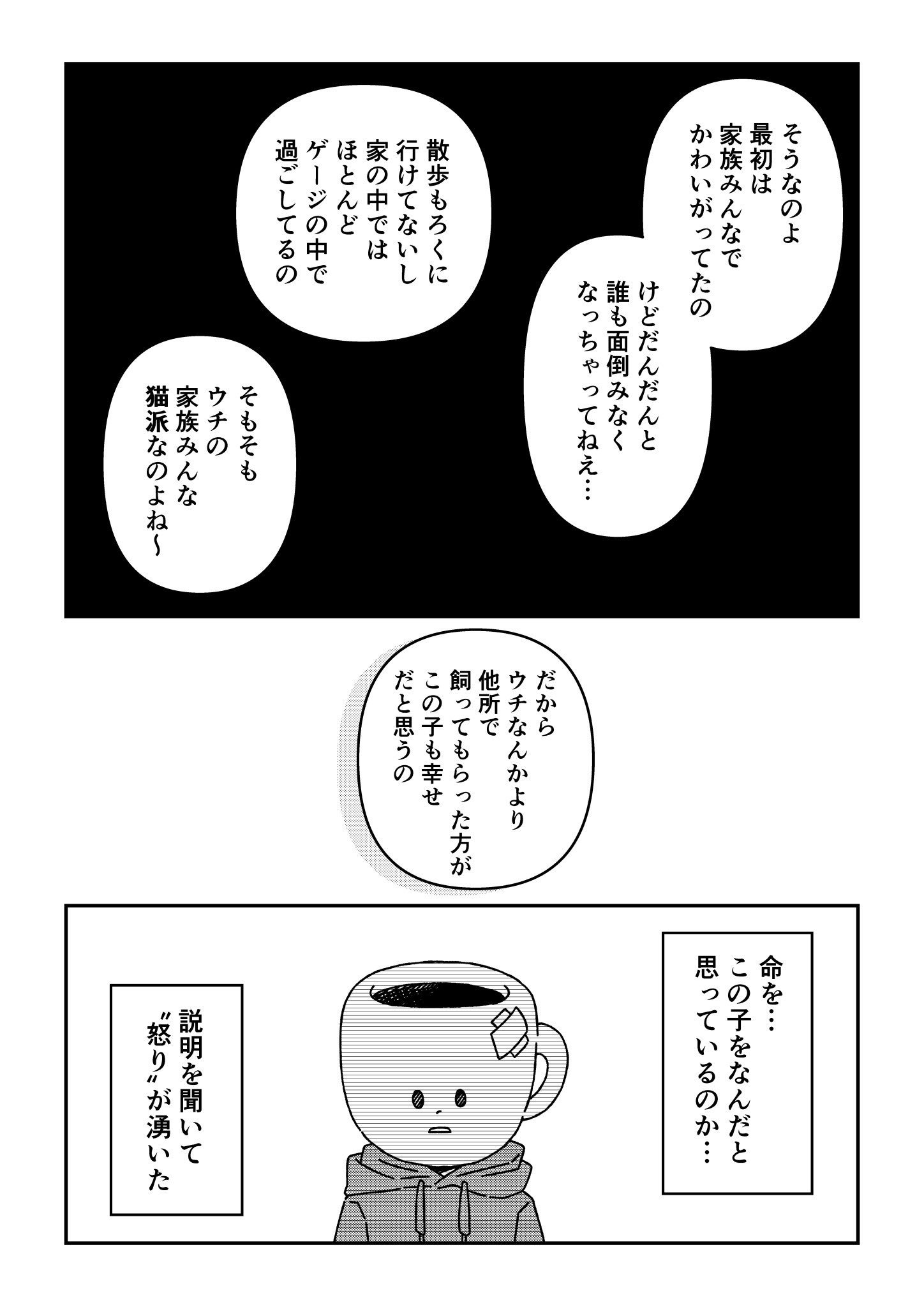 【漫画】ペットロスの乗り越え方の画像