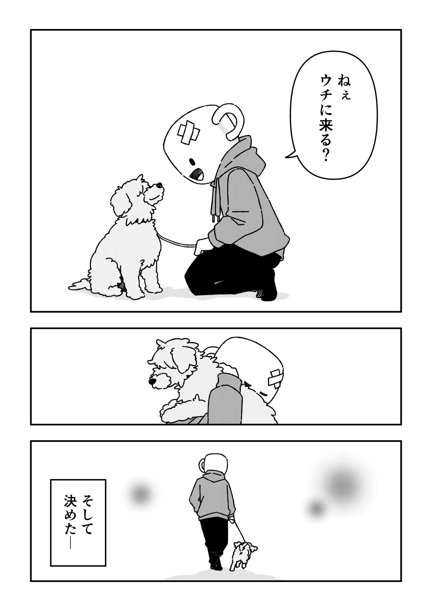 【漫画】ペットロスの乗り越え方の画像