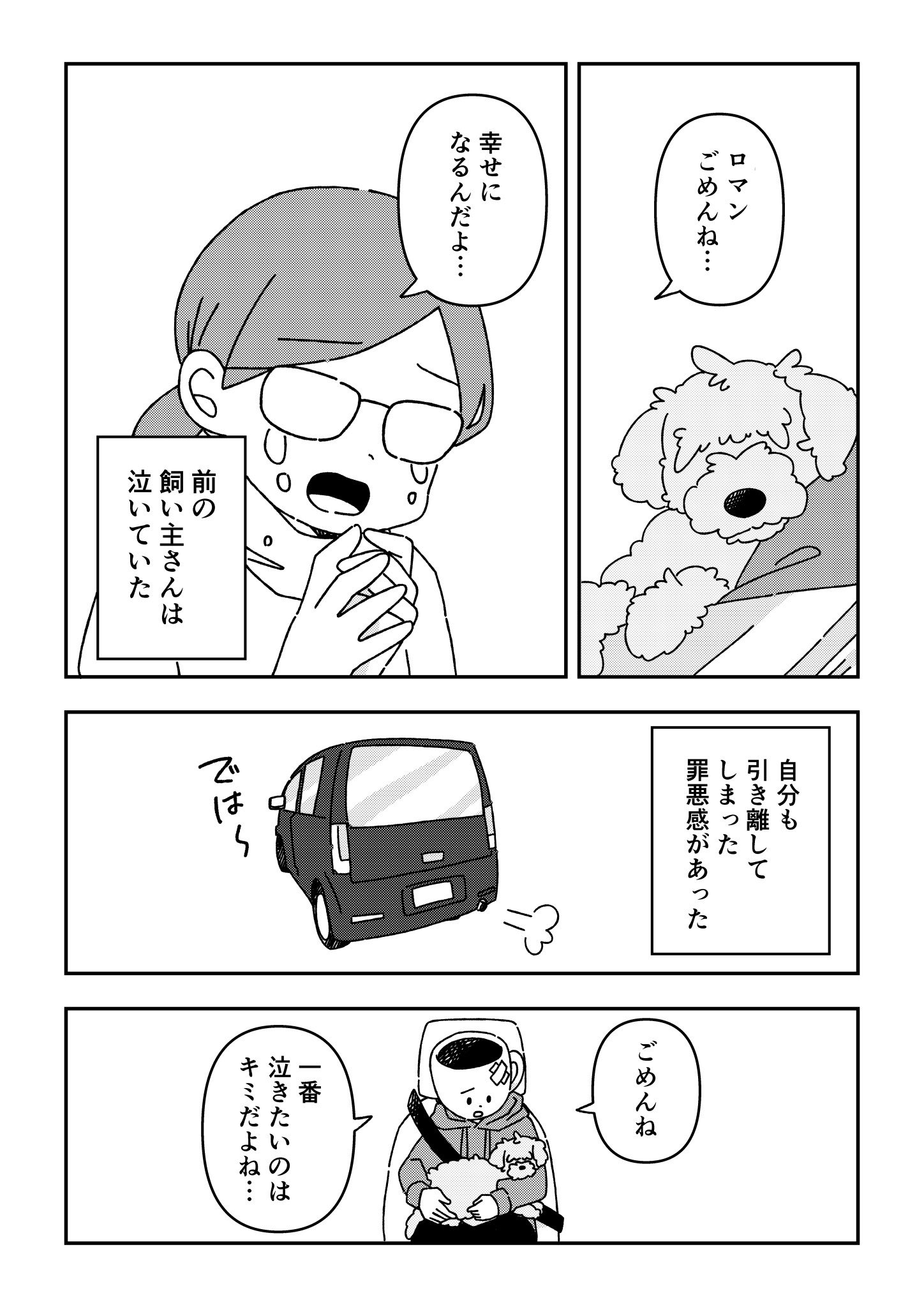 【漫画】ペットロスの乗り越え方の画像