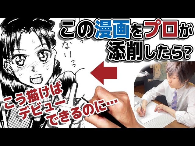 一見上手なラブコメ漫画、プロが添削すると？