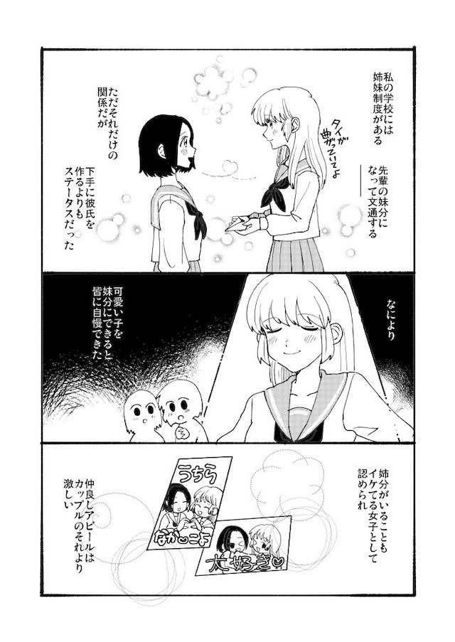 沖縄の「姉妹制度」描く漫画が話題の画像