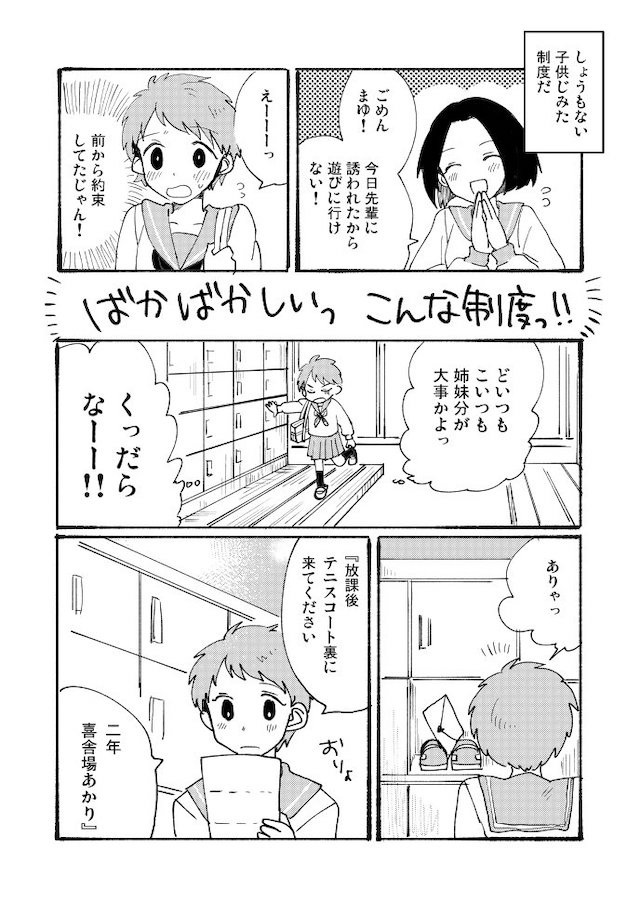 沖縄の「姉妹制度」描く漫画が話題の画像