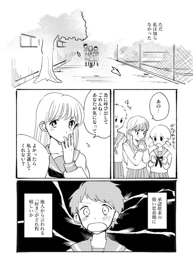 沖縄の「姉妹制度」描く漫画が話題の画像