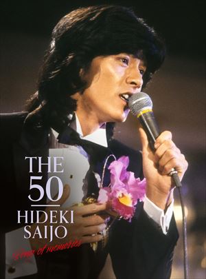 『THE 50 HIDEKI SAIJO song of memories』の画像
