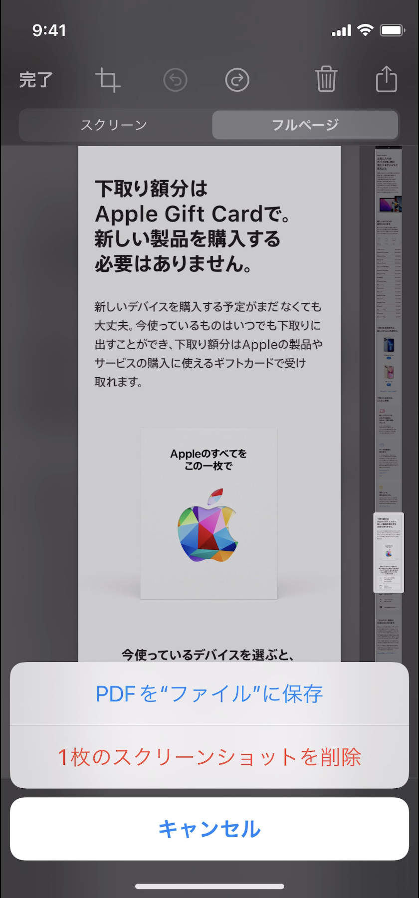 iOS TIPS　スクリーンショット