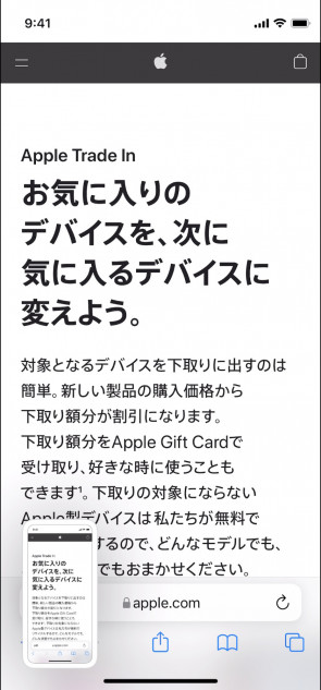 iPhoneで長～いスクショを撮影するには？