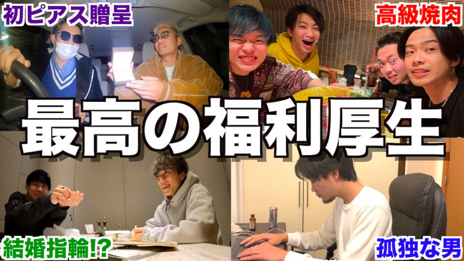 コムドット、スタッフに“上限なし”の福利厚生