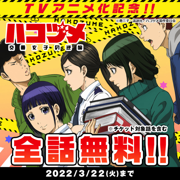 『ハコヅメ』アニメ化記念で全話無料公開