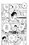 【漫画】空を自由に飛べても良いことはない？の画像