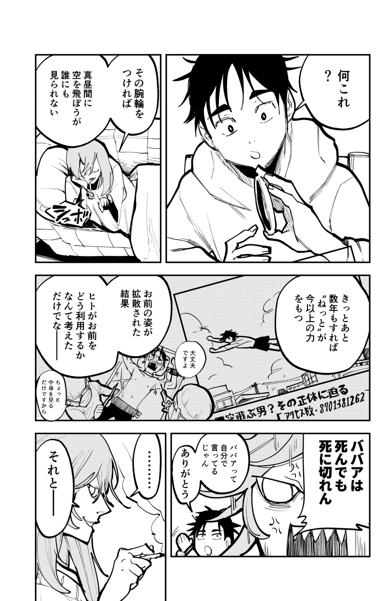 【漫画】空を自由に飛べても良いことはない？の画像