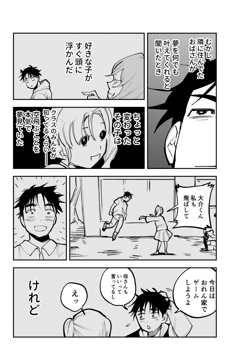 【漫画】空を自由に飛べても良いことはない？の画像