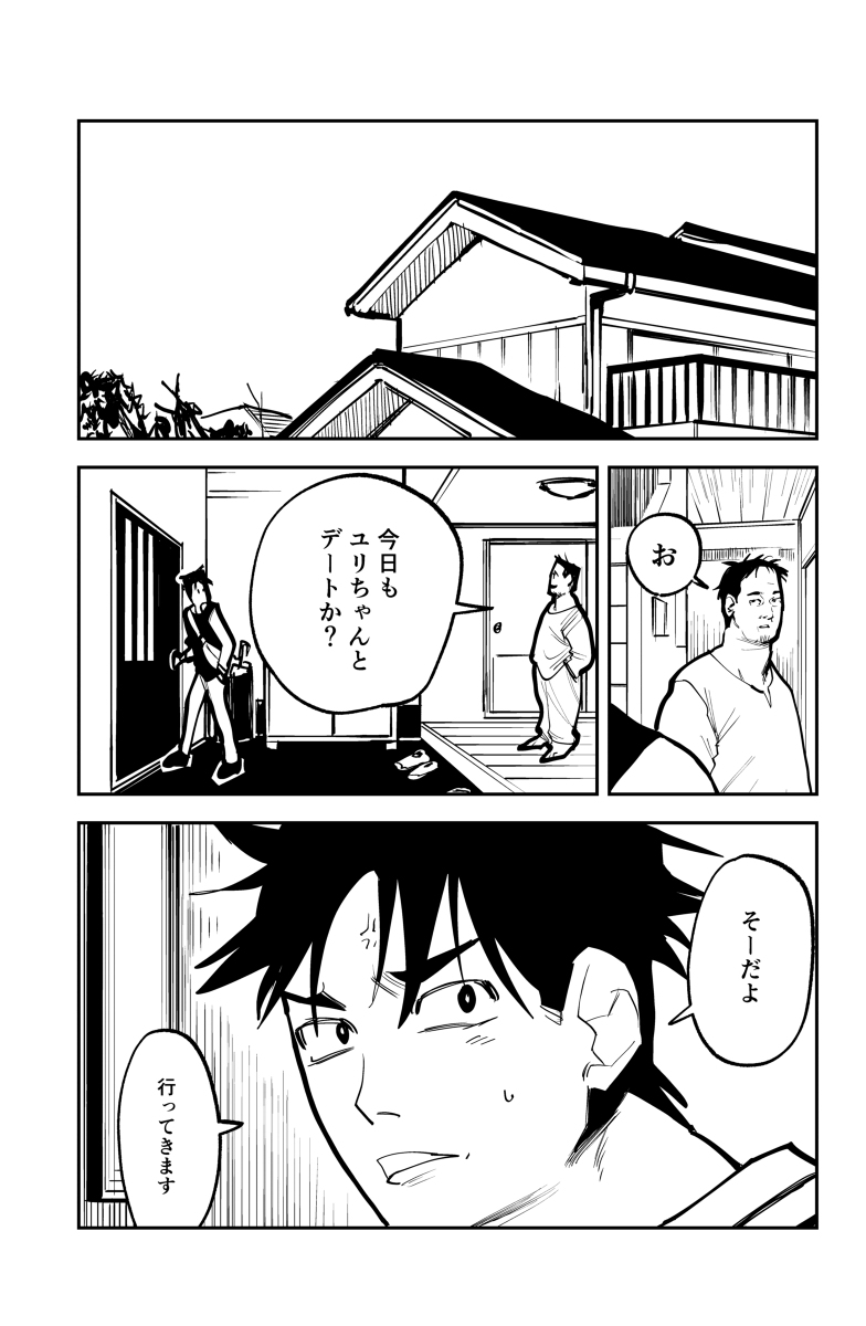 【漫画】空を自由に飛べても良いことはない？の画像