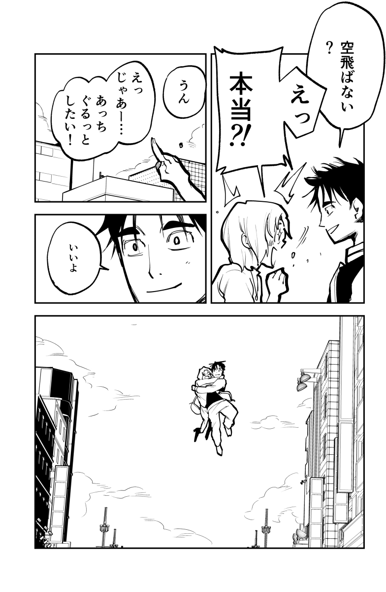 【漫画】空を自由に飛べても良いことはない？の画像