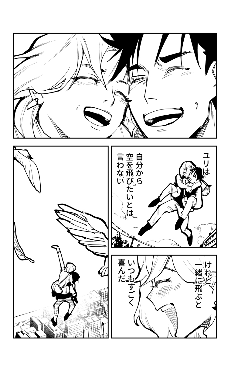 【漫画】空を自由に飛べても良いことはない？の画像