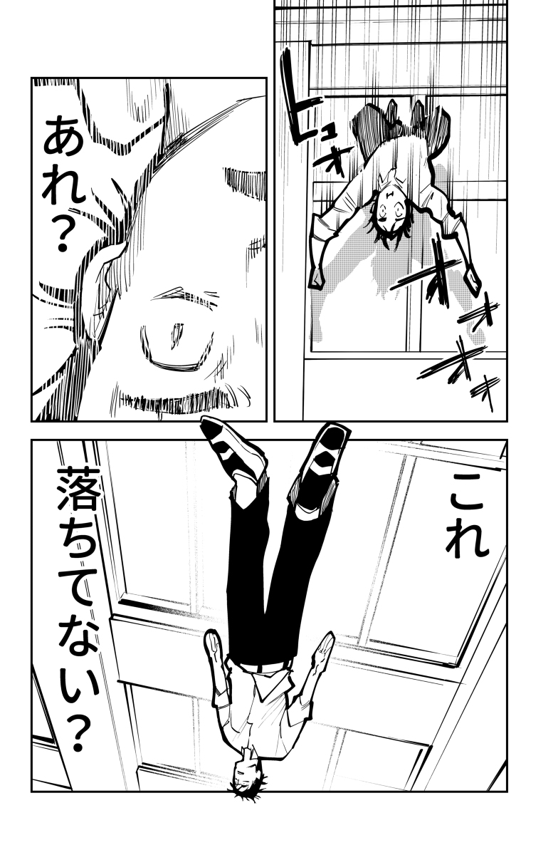 【漫画】空を自由に飛べても良いことはない？の画像